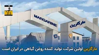 بازدید تابستانی از چرخ روشنِ تولید در«مارگارین»