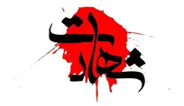 ۵۱ دانش آموز مینابی در حمله آمریکا شهید شدند