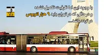 زخم ناسور بر پیکر ناوگان حمل و نقل عمومی
