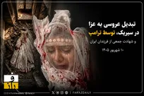 «نبرد هرمز» روز پنجاه و ششم | واکنش ونس به کشته‌شدن غیرنظامیان در عروسی کوهستک «گاهی اتفاق می‌افتد» !