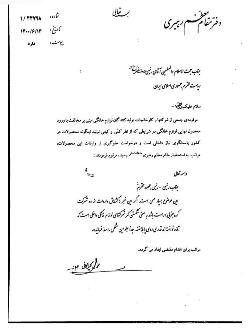 ماجرای ممنوعیت ۸ ساله واردات لوازم خانگی؛ از نامه شریعتمداری تا آزادسازی ظاهری ماجرای ممنوعیت ۸ ساله واردات لوازم خانگی؛ از نامه شریعتمداری تا آزادسازی ظاهری