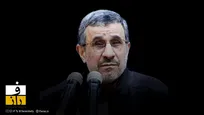 در انتظار روز موعود! | راز سکوت احمدی‌نژاد در ناآرامی‌های دی‌ماه چیست؟