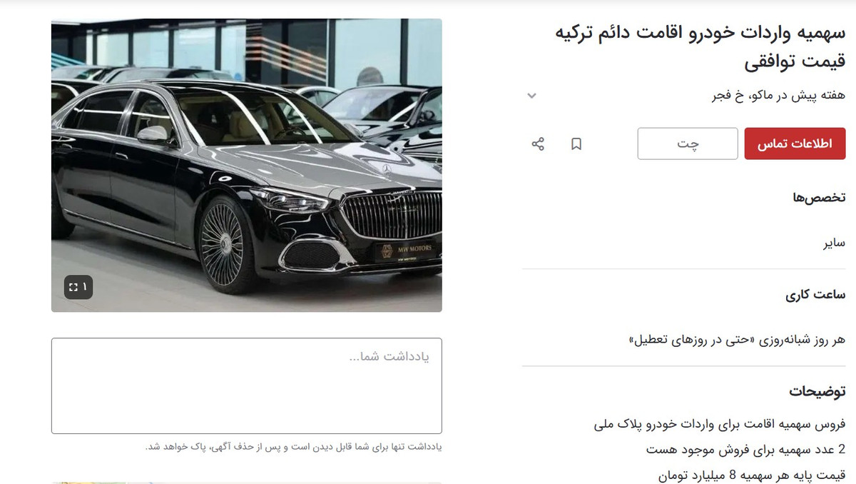 «اقامت» چند میلیارد تومان می‌ارزد؛ بازار سیاه سهمیه واردات خودرو برای خارج‌نشین‌ها
