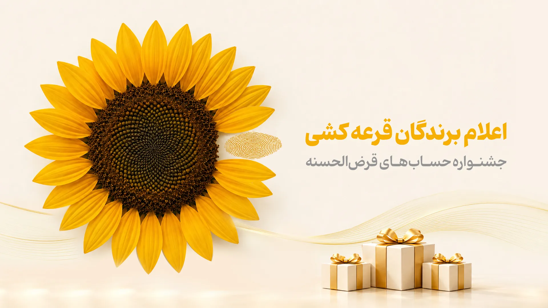 اسامی برندگان جشنواره حسابهای قرضالحسنه پسانداز بانک پاسارگاد اعلام شد اسامی برندگان جشنواره حسابهای قرضالحسنه پسانداز بانک پاسارگاد اعلام شد