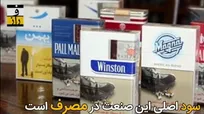مافیای سیگار، معاف از مالیات