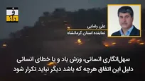 امداد شهروندان برای نجات زاگرس
