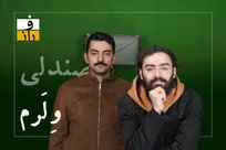 مصاحبه تاریخی و آتشین با امیرحسین ثالثی