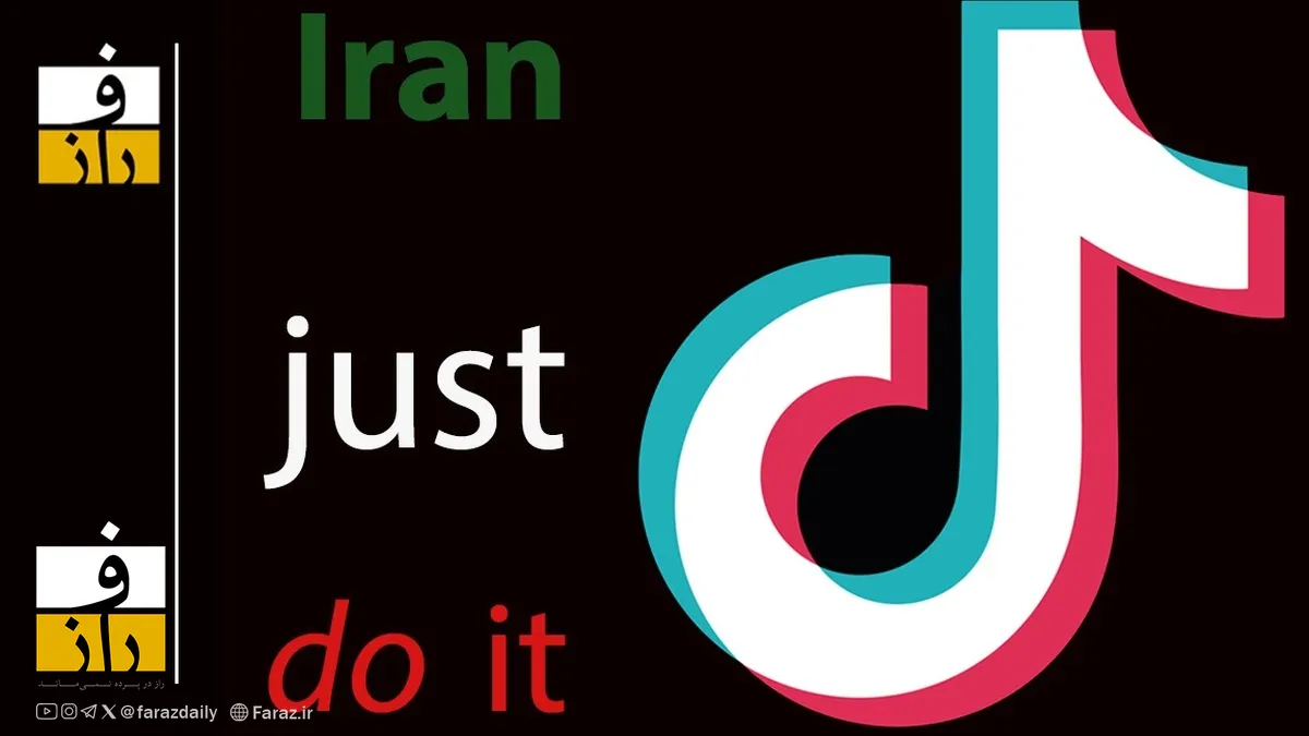 ایران اگر می‌شنوی فقط انجامش بده!