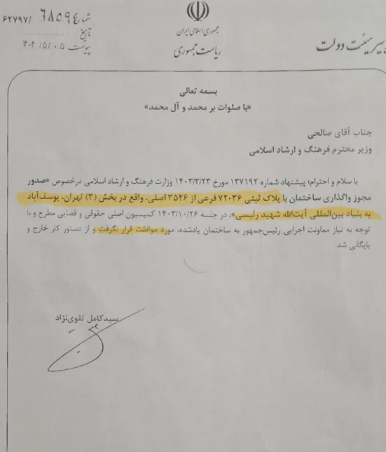 درخواست بنیاد شهید رئیسی توسط دولت رد شده اما ساختمان دولتی همچنان تخلیه نشده است!