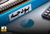 نکات مهم بودجه ۱۴۰۵ چیست؟ | دولت ۲۰ درصد کوچک می‌شود