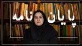 معمای مکان سوم | چرا بچه‌های اکباتان محله‌شان را دوست دارند و آپادانا نه!