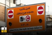 ساعت اجرای طرح ترافیک در ماه رمضان تغییر نکرد