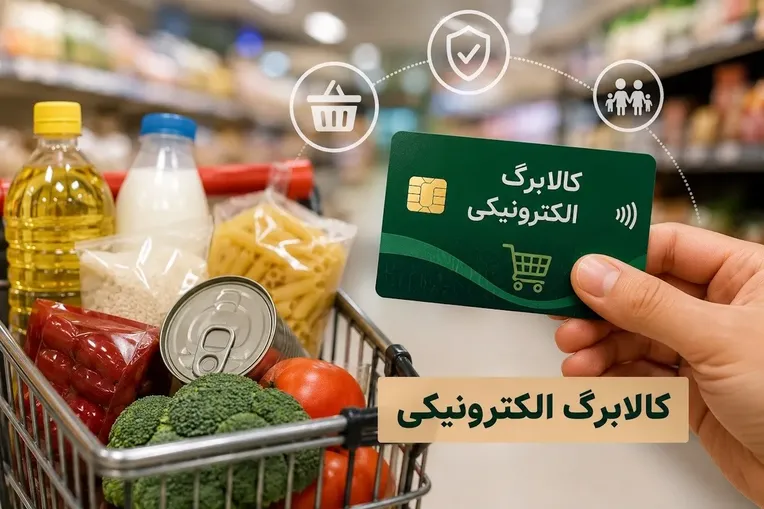 کالابرگ یا کوپن؟ کدام کمک بیشتری به مردم می‌کند؟