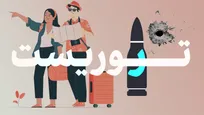 توریست‌های مسلح | واکاوی روایت‌ها درباره کشته‌شدن سربازان آمریکایی