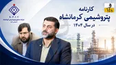 کارنامه پتروشیمی کرمانشاه در سال ۱۴۰۴ | رشد سودآوری به لطف افزایش نرخ محصولات؟