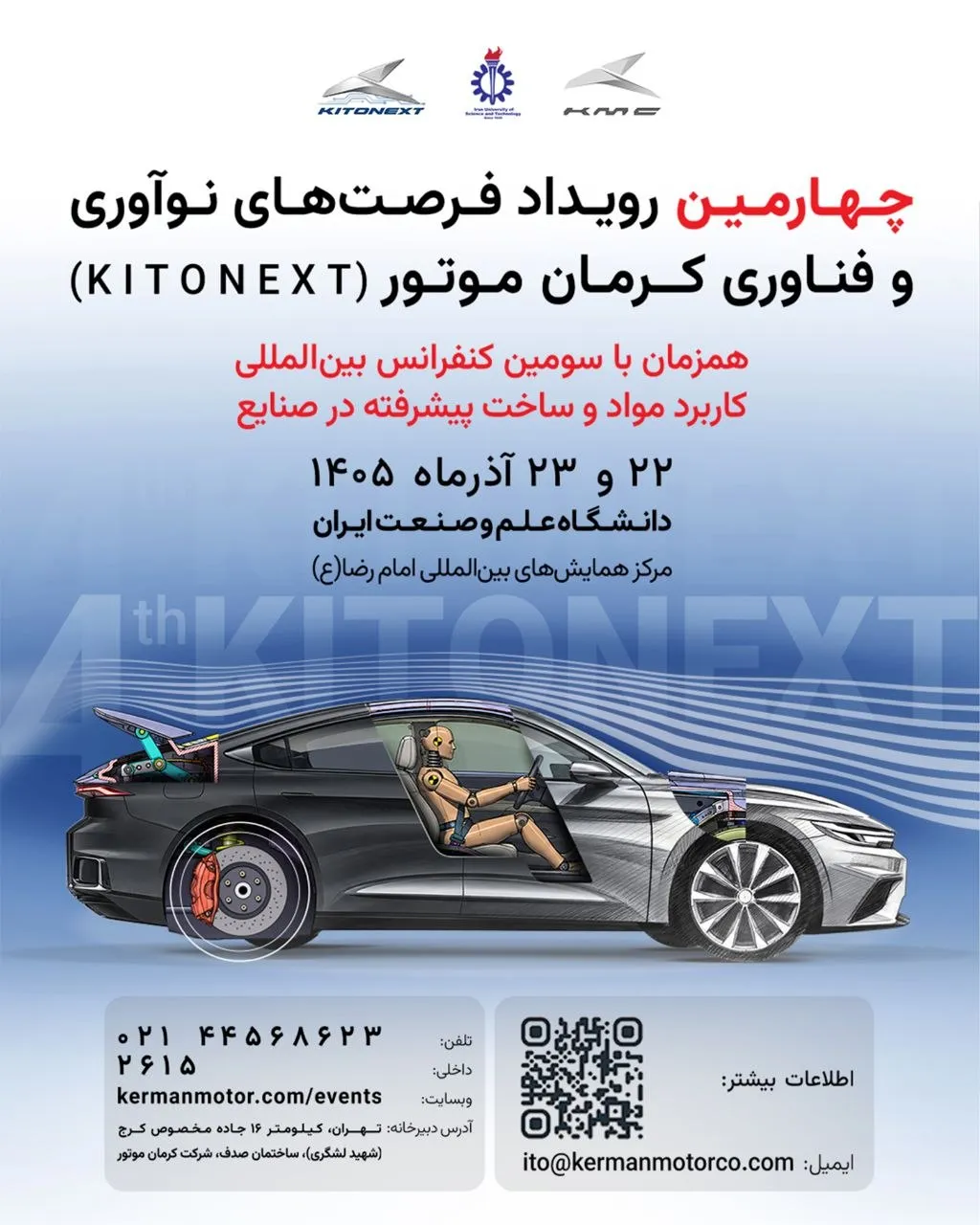 برگزاری کنفرانس بینالمللی مواد پیشرفته در صنایع و چهارمین KitoNext کرمان موتور برگزاری کنفرانس بینالمللی مواد پیشرفته در صنایع و چهارمین KitoNext کرمان موتور