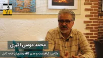 خانه کابل؛ خانه‌ای برای همدلی