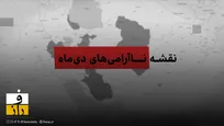 نقشه ناآرامی‌های دی ماه | تنش در کدام مناطق ایران بیشتر بود؟