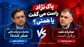 عدد می‌شناسی؟ بخش ۹ | پاک‌نژاد راست می‌گفت یا همتی؟