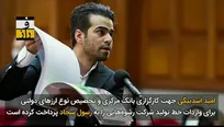 وقتی کار رشوه‌بگیران از سکه افتاد
