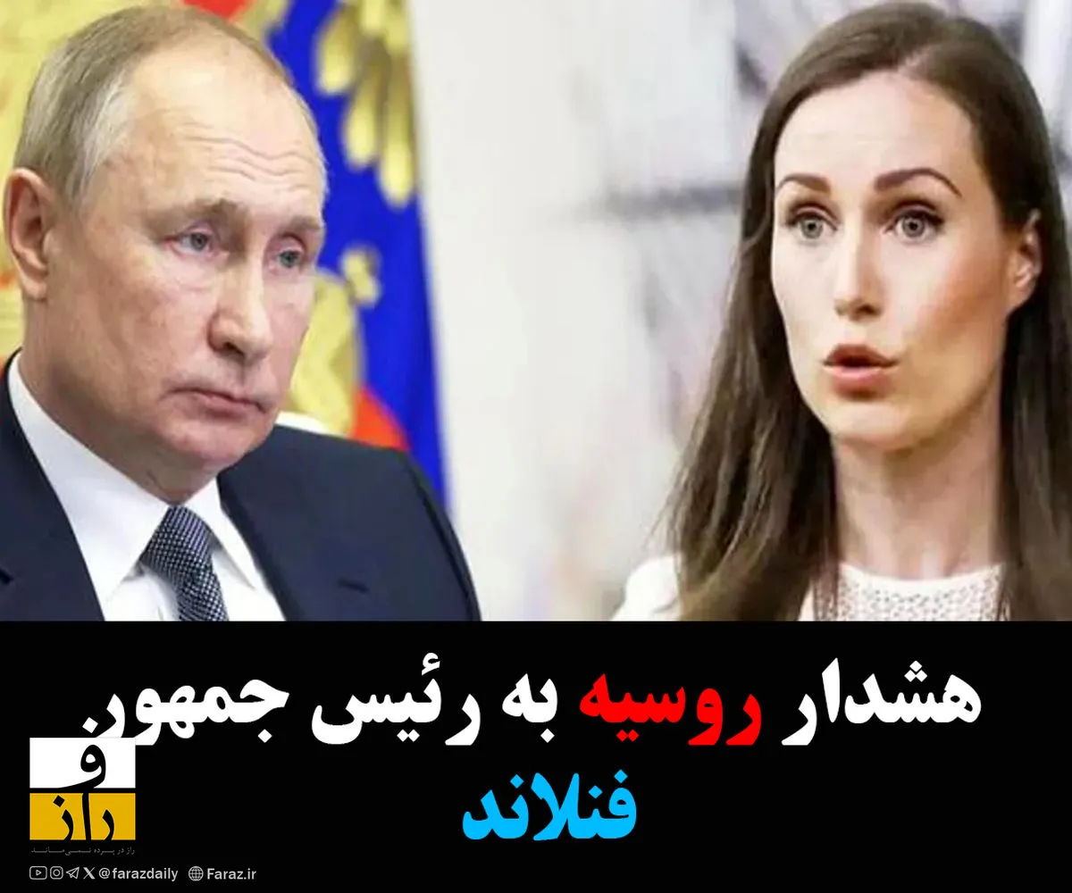 هشدار پوتین به رئیس جمهوری فنلاند