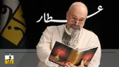 ترسم که در این واقعه عطار نماند؛ عرفان پسوند و پیشوند ندارد!