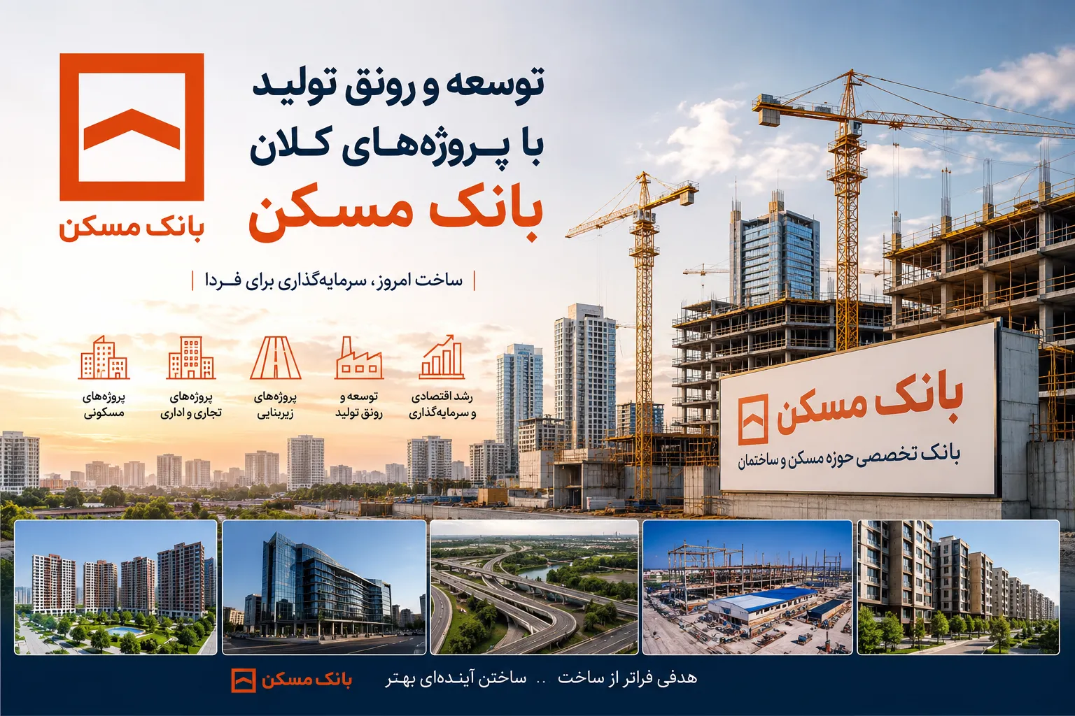 توسعه و تولید بانک مسکن توسعه و تولید بانک مسکن