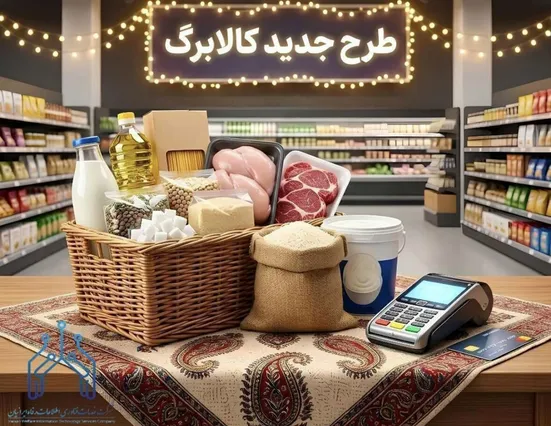 کالابرگ ۱.۵ میلیون تومانی در راه است؟ | گرانی کالاهای اساسی چقدر جبران می‌شود؟!