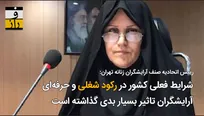 چالش کرونا برای آرایشگاه ها