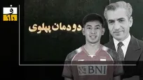 محمدرضا پهلوی پادشاه ایران نیست!