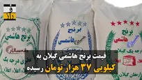 با رنج به‌دنبال برنج