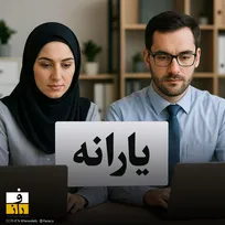 ابهام در حذف یارانه زوج‌های کارمند؛ درآمد یا دارایی، کدام ملاک است؟