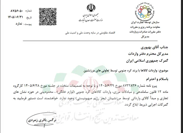 ماجرای ممنوعیت ۸ ساله واردات لوازم خانگی؛ از نامه شریعتمداری تا آزادسازی ظاهری ماجرای ممنوعیت ۸ ساله واردات لوازم خانگی؛ از نامه شریعتمداری تا آزادسازی ظاهری