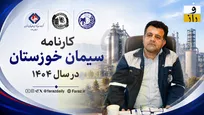 سیمان خوزستان در ۱۴۰۴ چه کرد؟ کاهش تولید و افزایش سود زیرسایه جهش نرخ سیمان