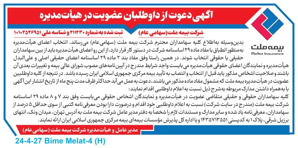 سهامداران بیمه ملت