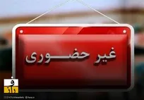 برگزاری مجازی کلاس‌های دانشگاه آزاد گیلان تا پایان سال