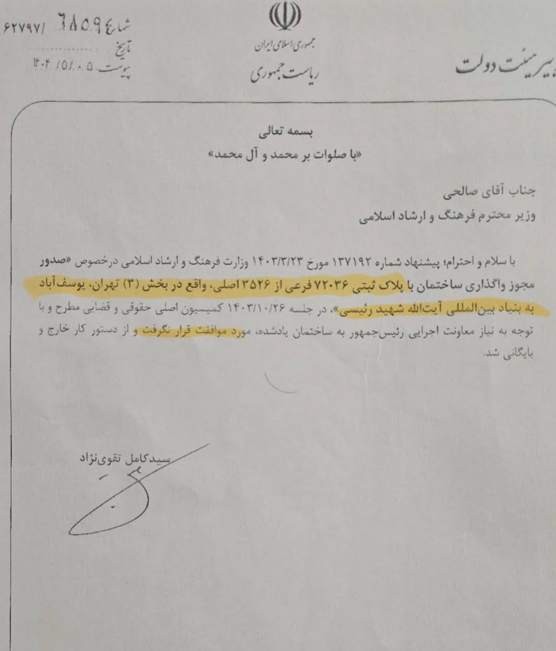 در خواست بنیاد شهید رئیسی توسط دولت رد شده اما ساختمان واگذار نشده است| ساختمان دولتی همچنان تخلیه نشده است! در خواست بنیاد شهید رئیسی توسط دولت رد شده اما ساختمان واگذار نشده است| ساختمان دولتی همچنان تخلیه نشده است!