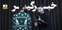 خبرگیر؛ قسمت هجدَه: رو پاسارگادمون طویله نساز!
