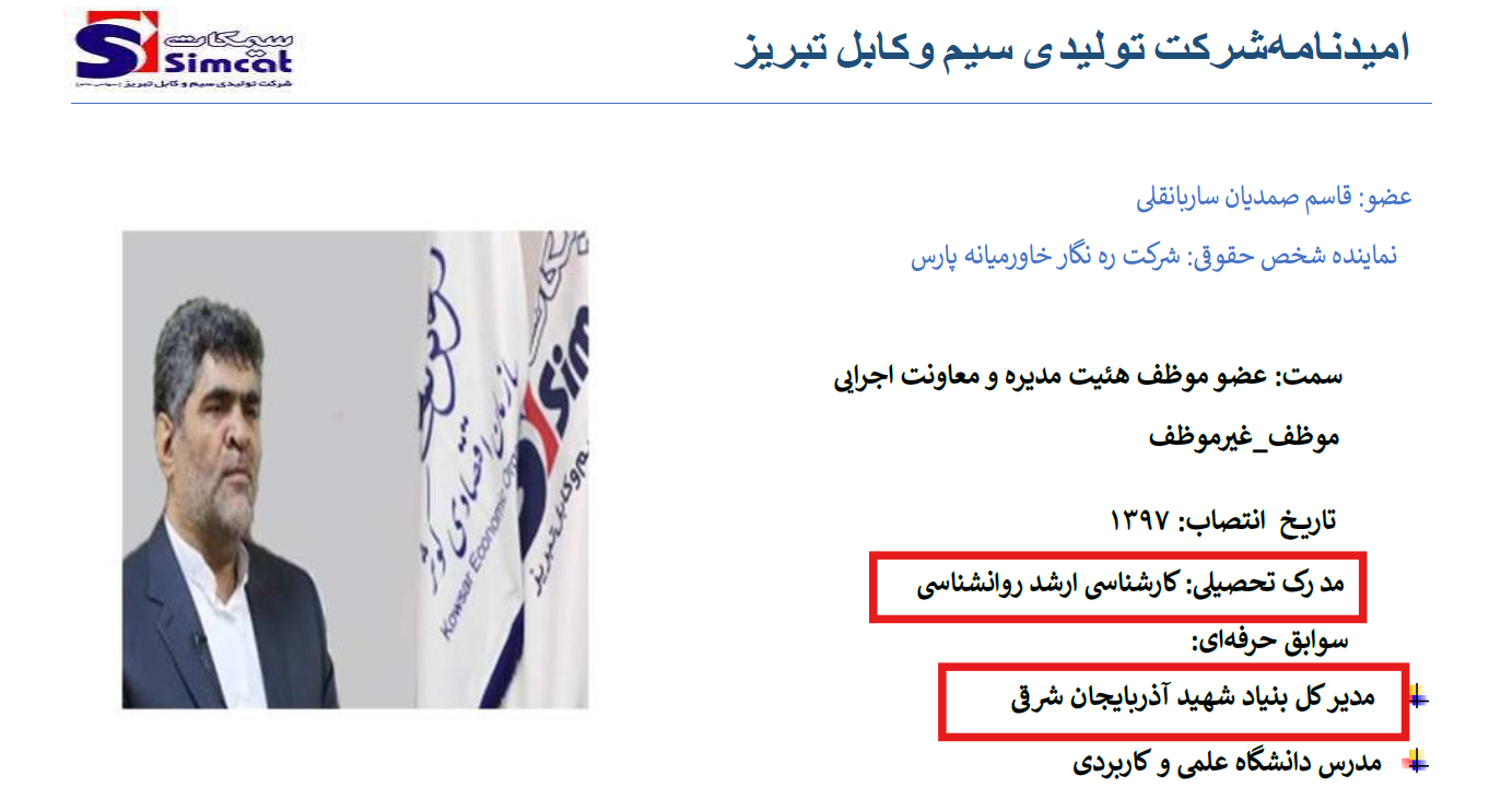 «صدور فاکتور غیررسمی» و تخلف مالیاتی، مزیت رقابتی زیرمجموعه بنیاد مستضعفان؟ | مدیر حراست شهرداری در هیئت مدیره شرکت صنعتی «صدور فاکتور غیررسمی» و تخلف مالیاتی، مزیت رقابتی زیرمجموعه بنیاد مستضعفان؟ | مدیر حراست شهرداری در هیئت مدیره شرکت صنعتی