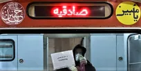 انحراف متروی تهران از مسیر شفافیت در بودجه و عملکرد!
