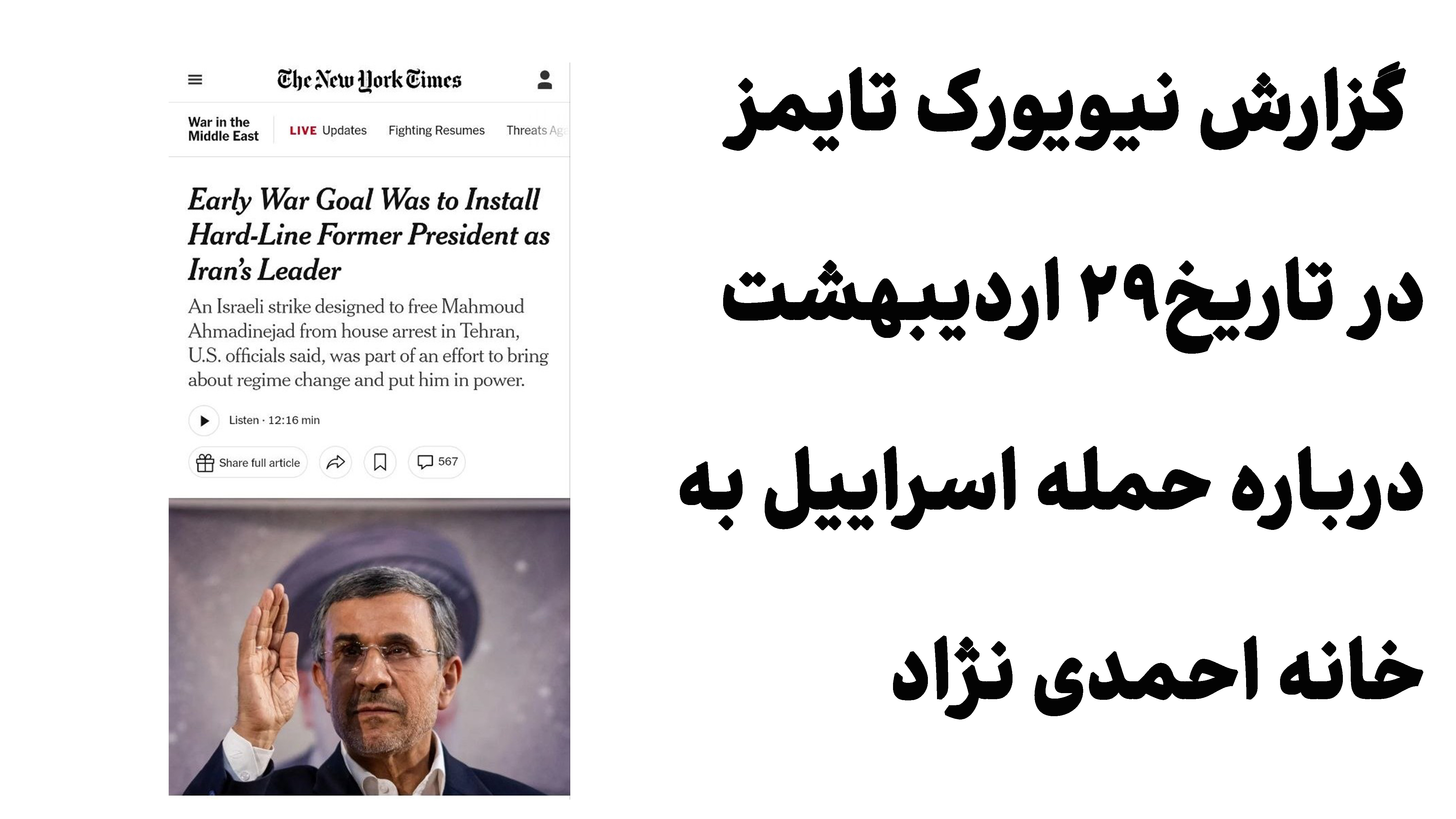 مهره‌های براندازی | بررسی ادعای نیویورک تایمز درباره تماس‌های موساد با محمود احمدی‌نژاد