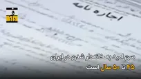 نبض بازار مسکن در دست دلالان