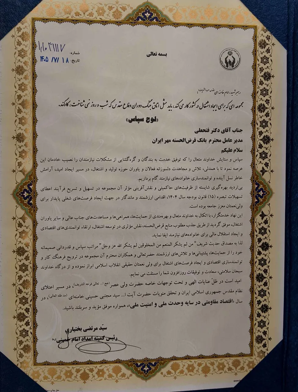 تقدیر از بانک مهر ایران برای حمایت از خودکفایی و کارآفرینی