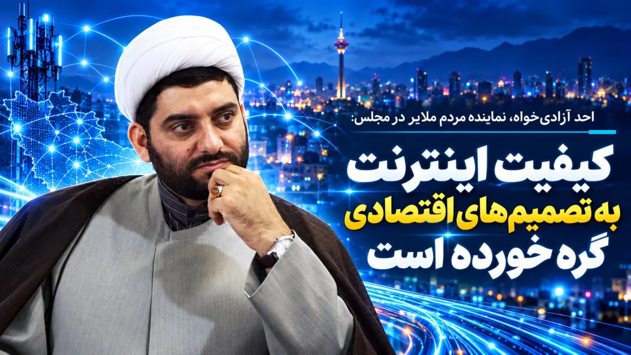 کیفیت اینترنت به تصمیمهای اقتصادی گره خورده است کیفیت اینترنت به تصمیمهای اقتصادی گره خورده است