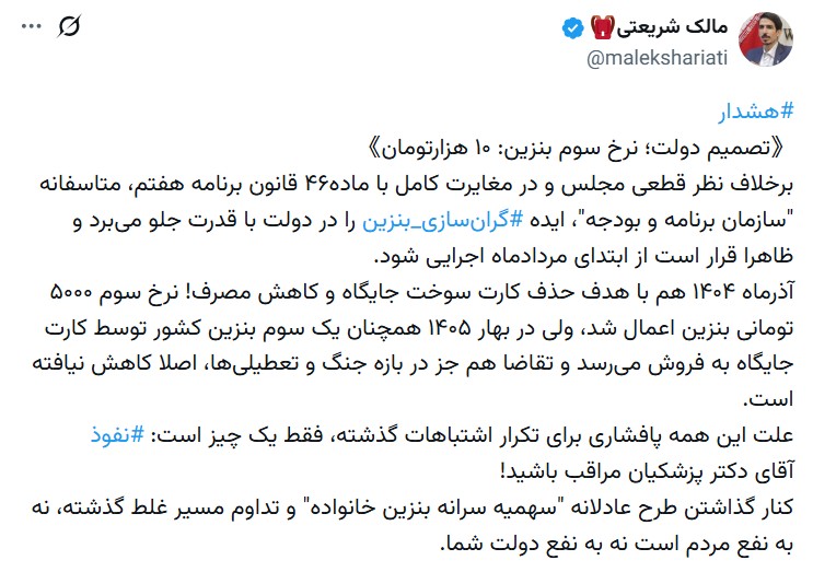 نرخ سوم بنزین ۱۰ هزار تومان میشود؟ نمایندگان مجلس، سقاب اصفهانی را پاسخگو کنند! نرخ سوم بنزین ۱۰ هزار تومان میشود؟ نمایندگان مجلس، سقاب اصفهانی را پاسخگو کنند!