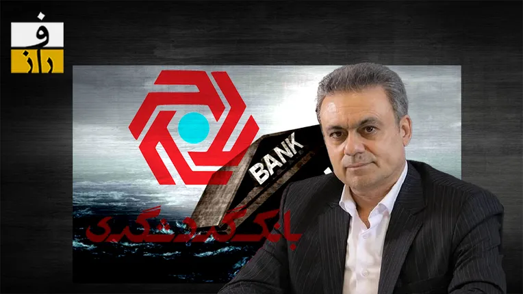 کارنامه بانک گردشگری در مرداد ۱۴۰۵؛ تشدید ناترازی در دوره محمد بیگدلی ، مهدی جهانگیری تماشاگر است؟