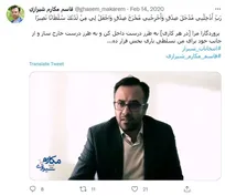 قاسم مکارم: بترسید از این همه اتحاد، شباهت و یکدستی