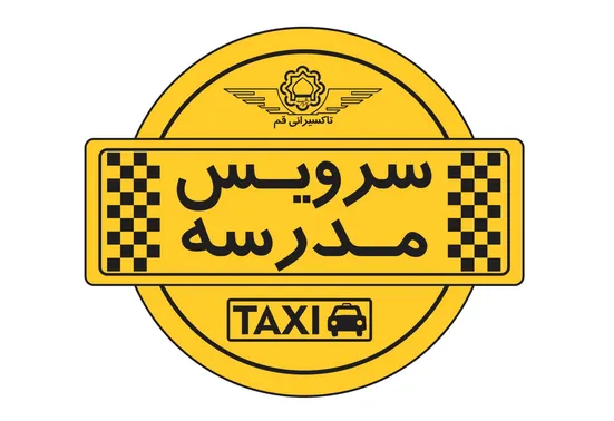 سرویس مدرسه از ۲۸ تا ۷۰ میلیون تومان| هزینه رفت‌وآمد دانش‌آموزان تهران از کنترل خانواده‌ها خارج می‌شود