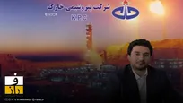 تناقض اعداد در پتروشیمی خارک؛ ۸۱ درصد کاهش سود و ۹۲ درصد افزایش حقوق!