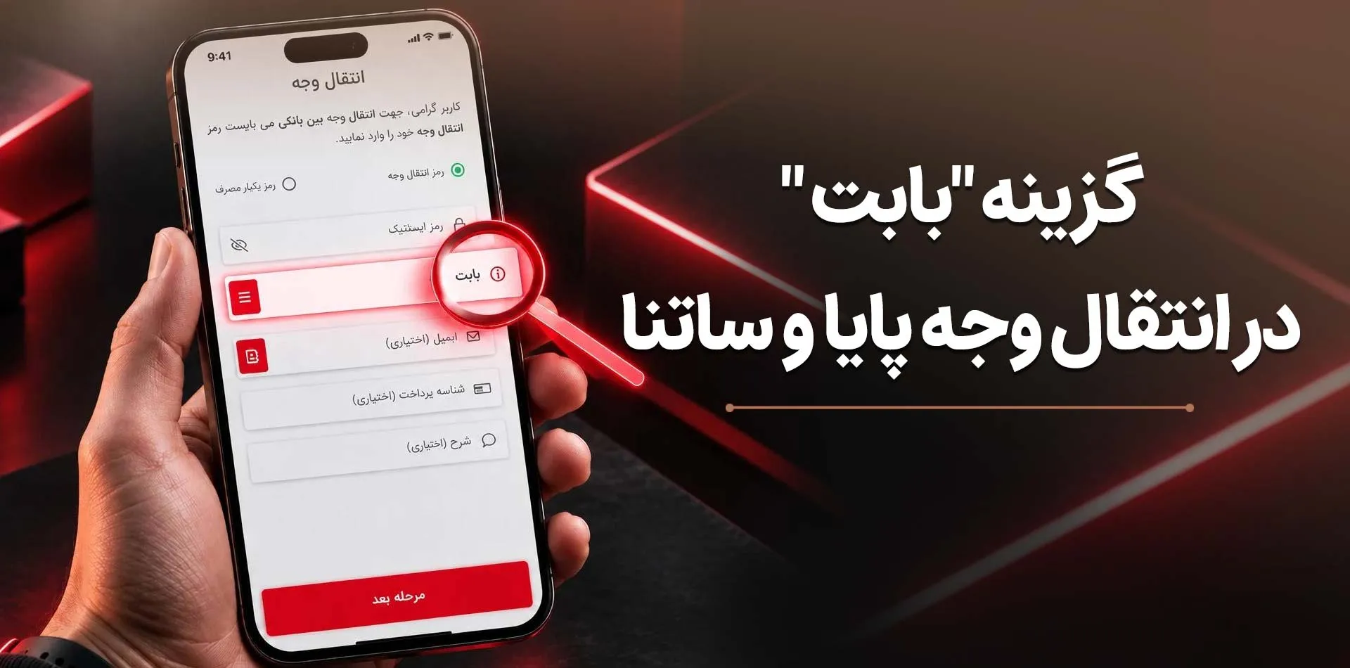 هنگام انتقال پول، «بابت» را چطور انتخاب کنیم؟ هنگام انتقال پول، «بابت» را چطور انتخاب کنیم؟